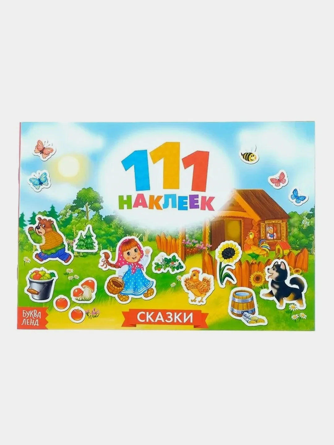 Наклейки "111 наклеек"
