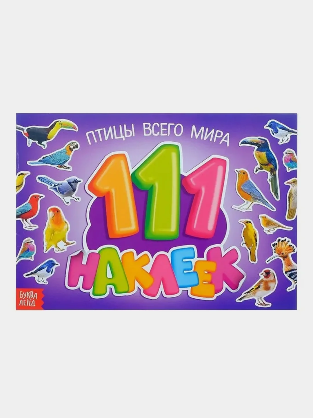 Наклейки "111 наклеек"