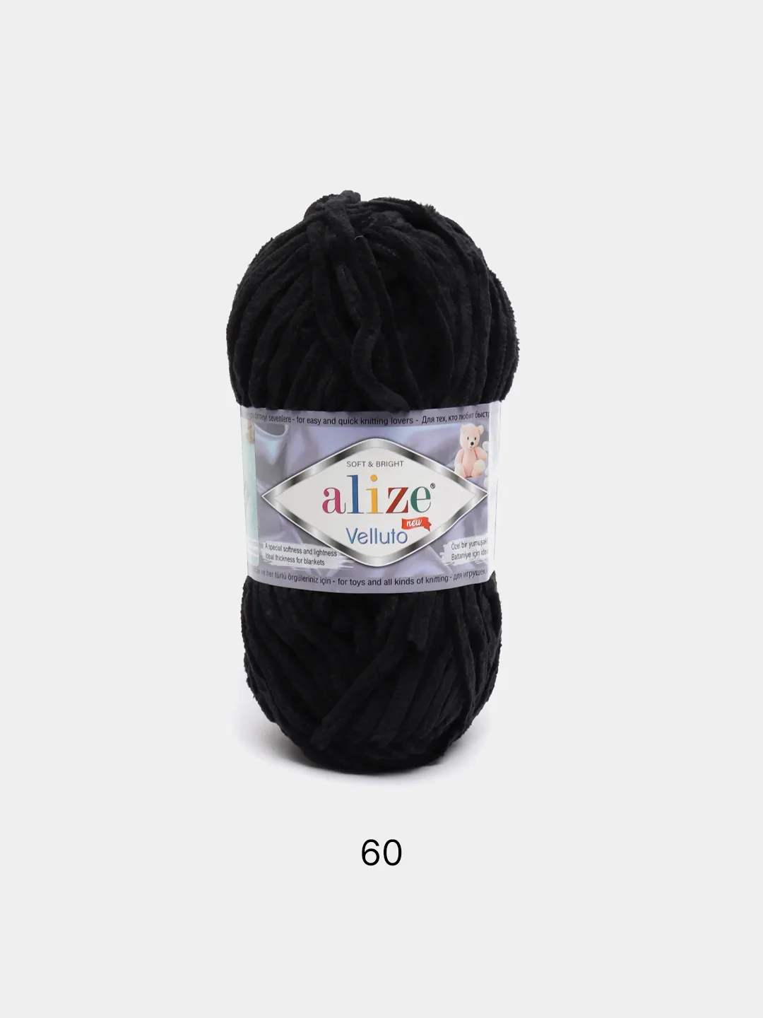 Черный пряжа плюшевая Alize Velluto, 100% микрополиэстер, 100г, 68м, плюшевая, велюровая веллюто