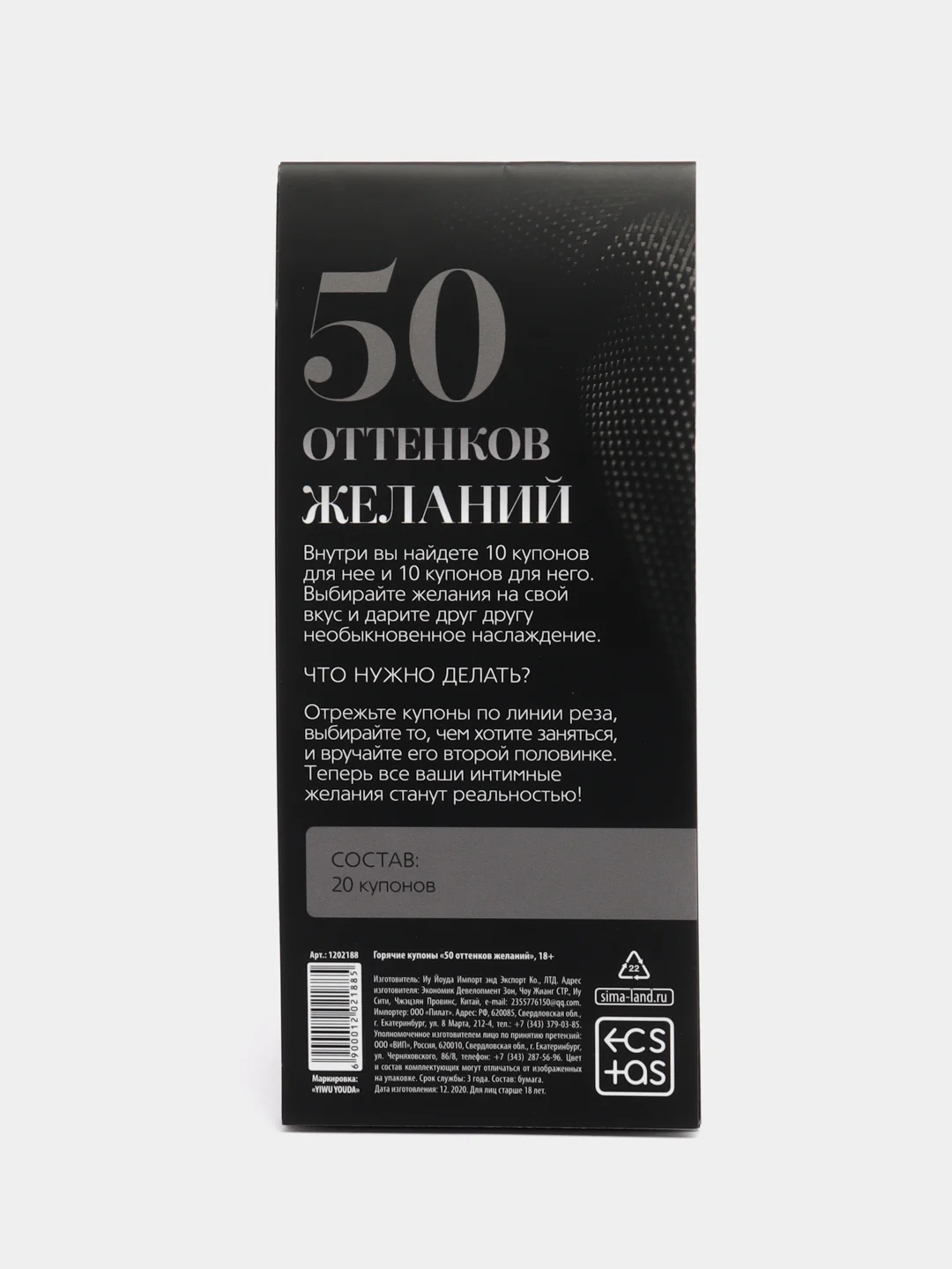 Горячие купоны для двоих "50 оттенков желаний", 18+