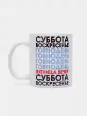 Кружка сувенирная, подарочная с принтом "Дни недели"