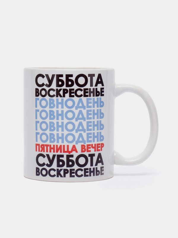 Кружка сувенирная, подарочная с принтом "Дни недели"