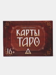 Подарочный набор карт "Таро Висконти-Сфорца", 78 карт