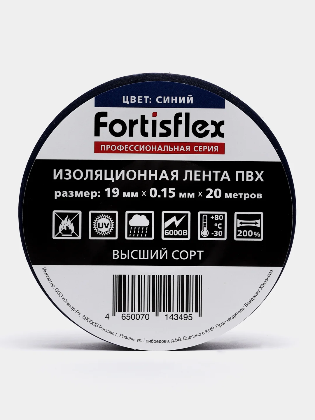 Темно-синий изолента ПВХ Fortisflex 19мм*20м