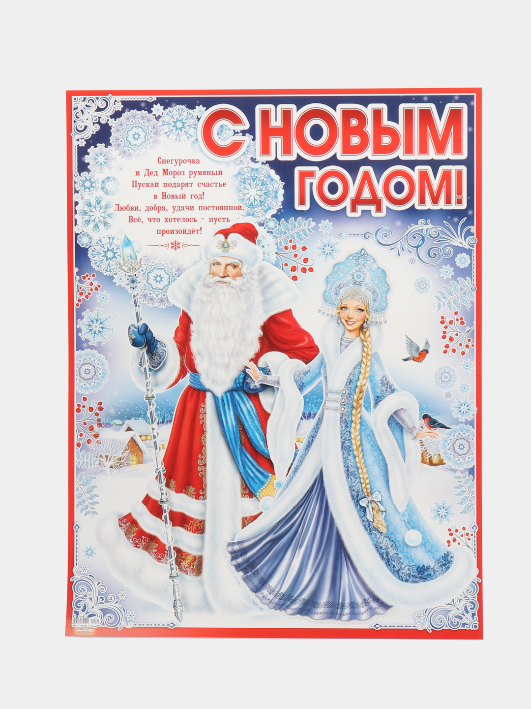 Плакат на Новый год своими руками в школу