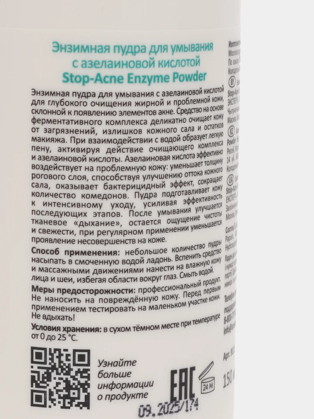 ARAVIA Professional Энзимная пудра для умывания с азелаиновой кислотой, 150 мл