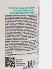 ARAVIA Professional Энзимная пудра для умывания с азелаиновой кислотой, 150 мл