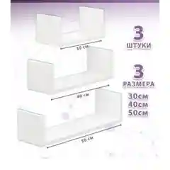 Полка настенная, интерьерная