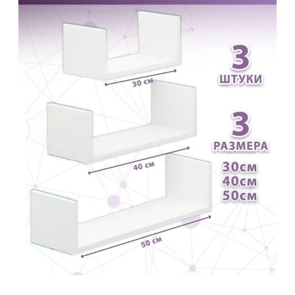 Полка настенная, интерьерная