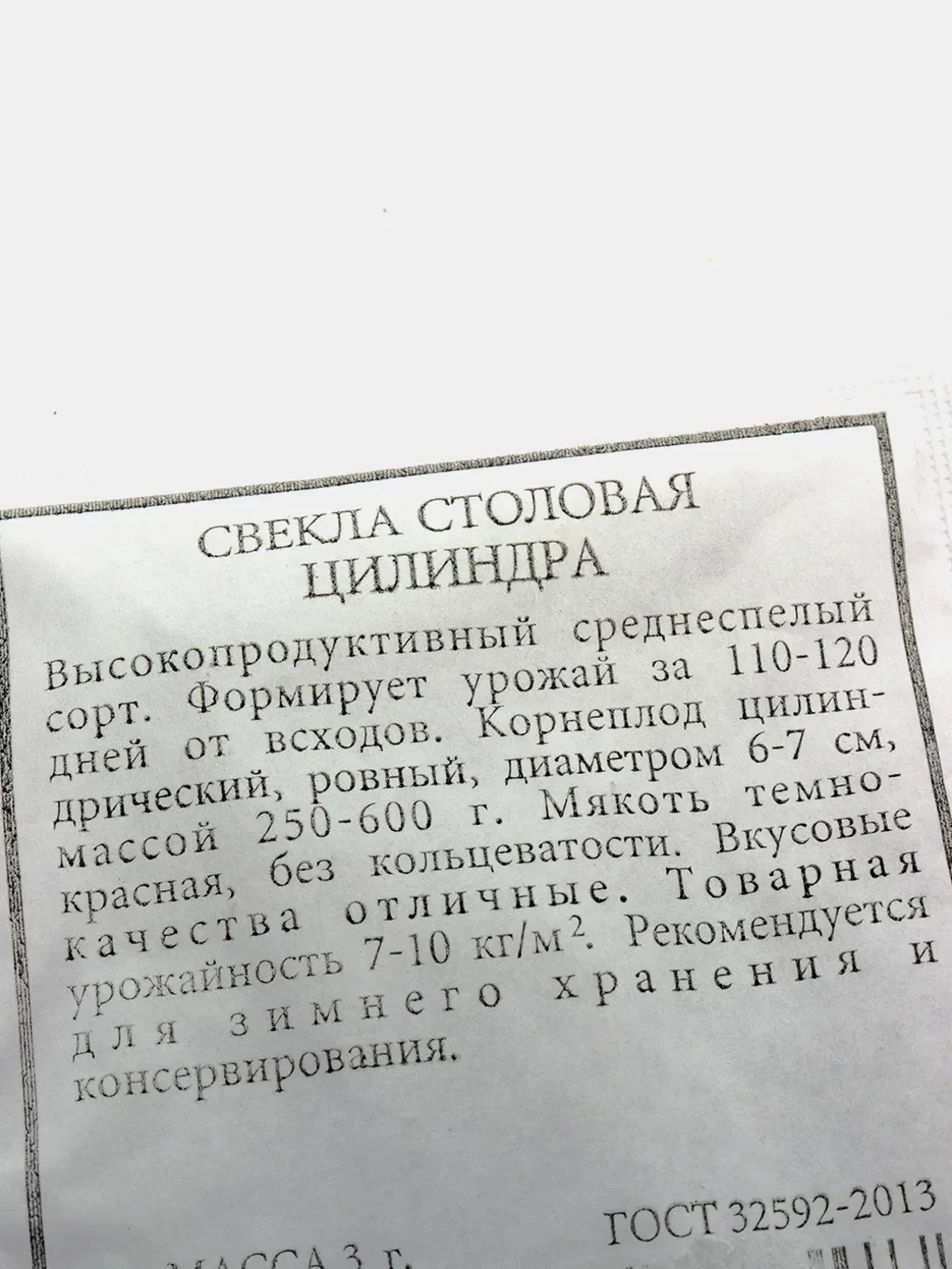 Семена Свекла столовая "Цилиндра" набор 1, 4, 10 уп