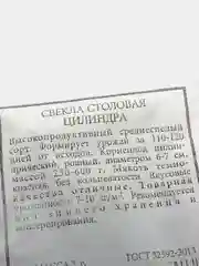 Семена Свекла столовая "Цилиндра" набор 1, 4, 10 уп
