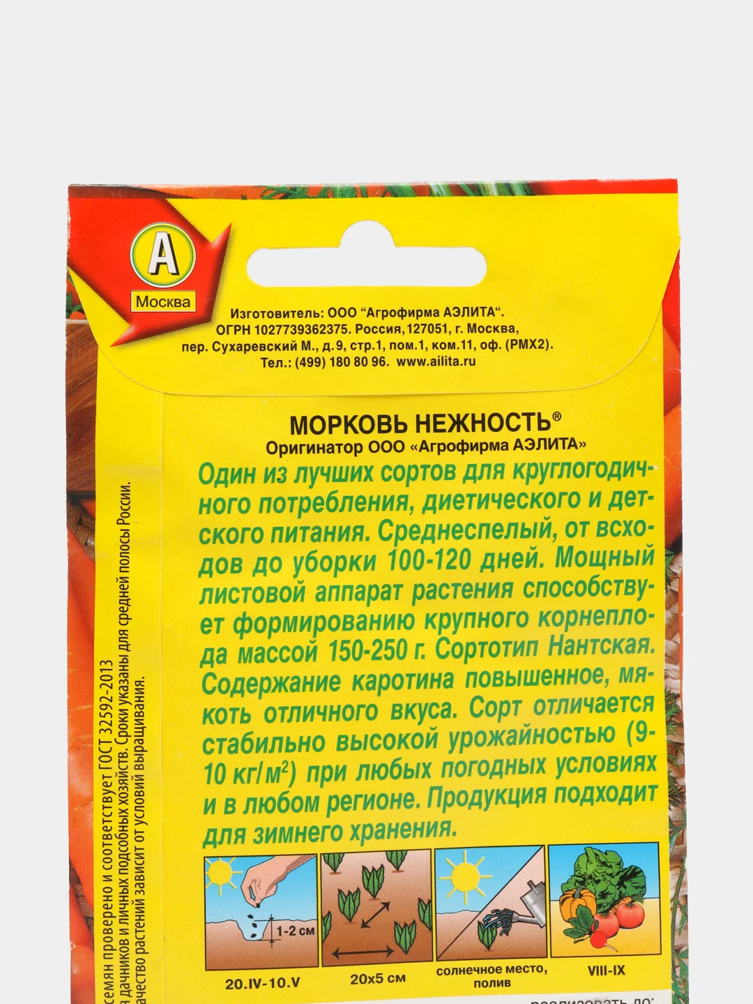 Семена Морковь "Нежность"
