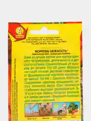 Семена Морковь "Нежность"