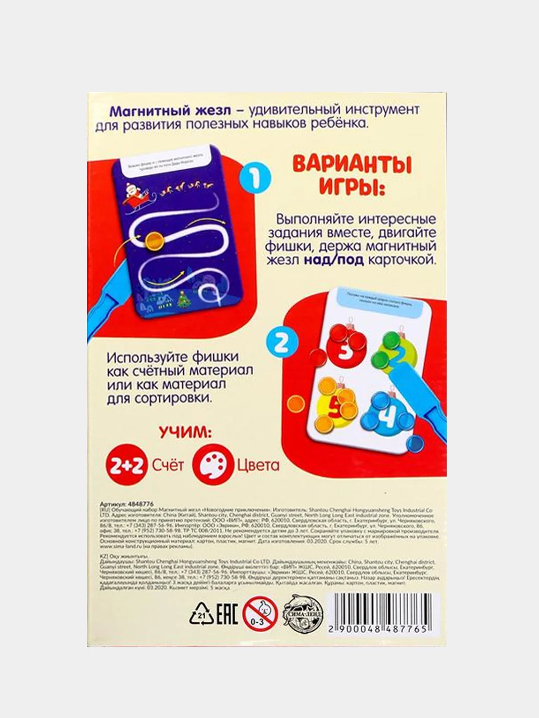 Обучающий набор Магнитный жезл "Новогодние приключения"