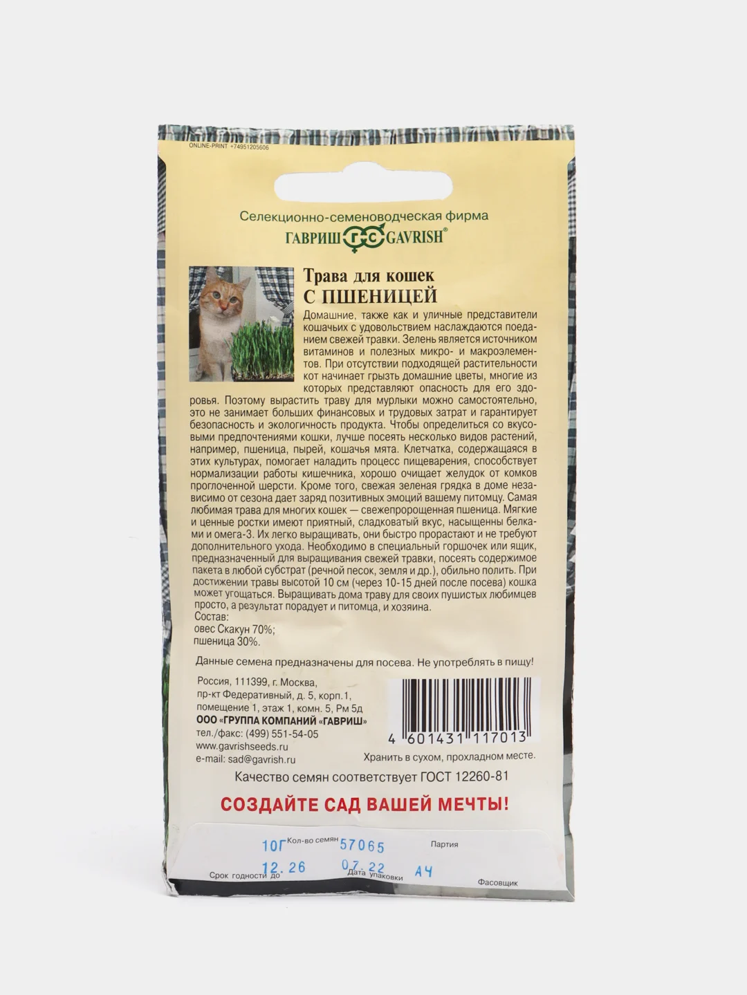 Трава для кошек с пшеницей