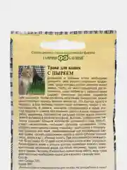 Трава для кошек с пыреем, семена