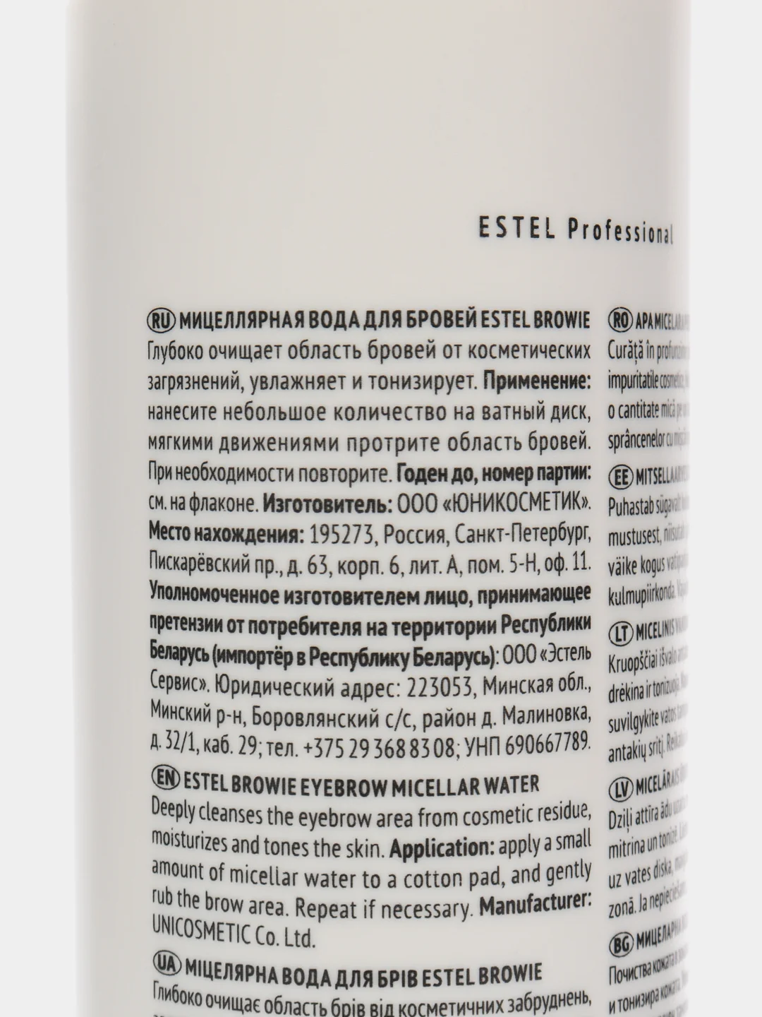 Мицеллярная вода для бровей ESTEL BROWIE, 150 мл
