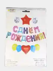 Белый набор шаров "С днем рождения!"