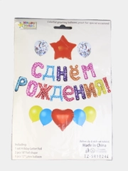 Набор шаров "С днем рождения!"