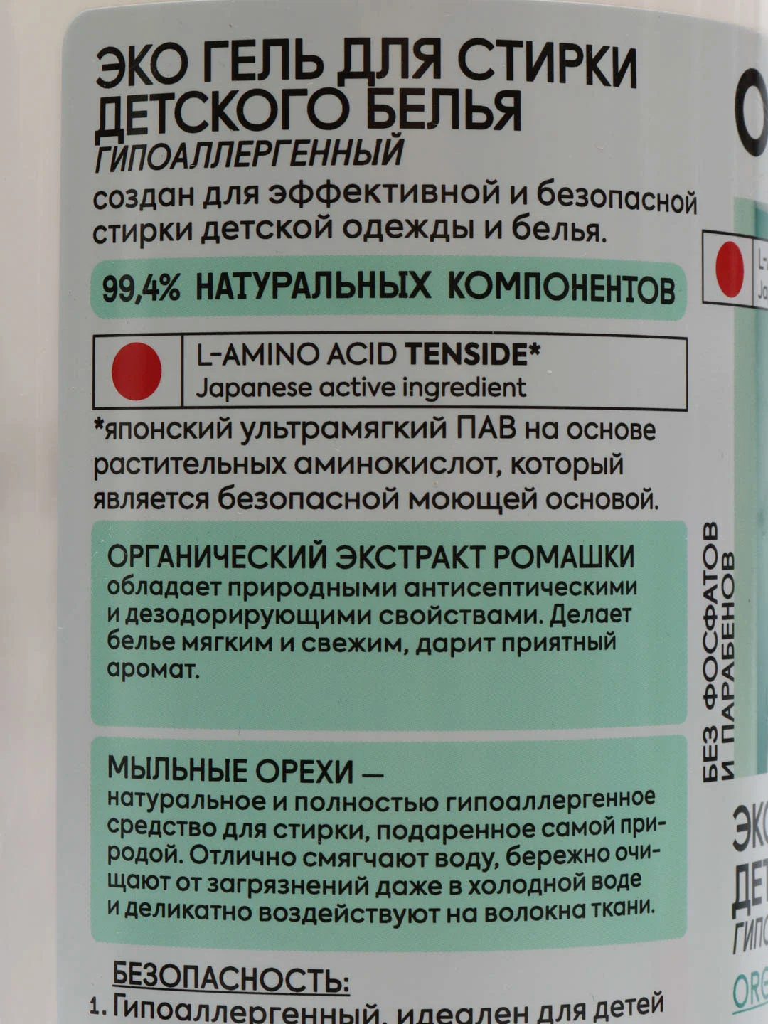 Эко-гель для стирки детского белья гипоаллергенный Organic people, 1000 мл