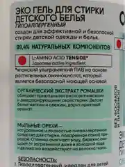 Эко-гель для стирки детского белья гипоаллергенный Organic people, 1000 мл
