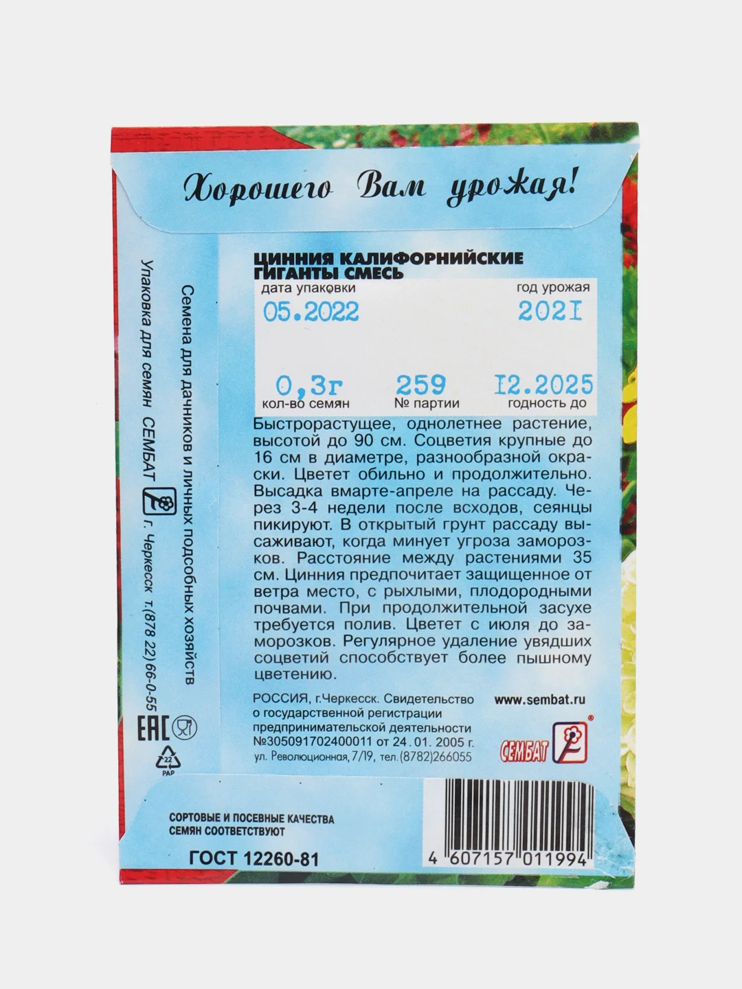 Семена цветов цинния "Калифорнийские гиганты", смесь, 0,3 г