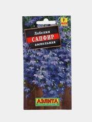 Семена цветов Лобелия "Сапфир" ампельная, О, 0,05 г