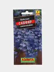 Семена цветов Лобелия "Сапфир" ампельная, О, 0,05 г
