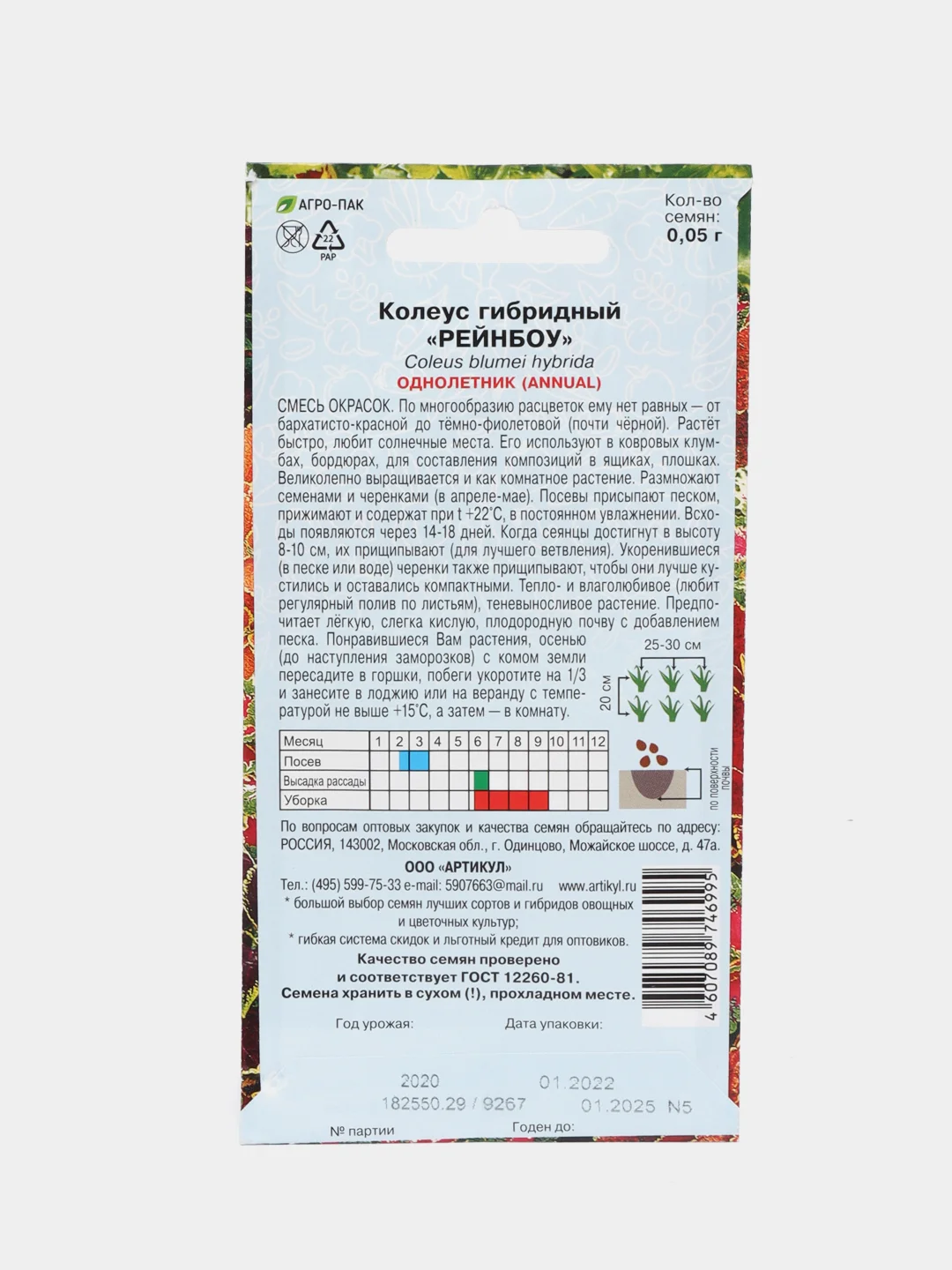 Семена цветов Колеус гибридный "Рейнбоу", 0,05 г
