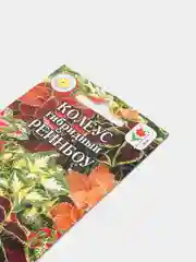 Семена цветов Колеус гибридный "Рейнбоу", 0,05 г