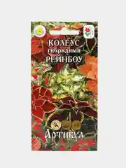 Семена цветов Колеус гибридный "Рейнбоу", 0,05 г