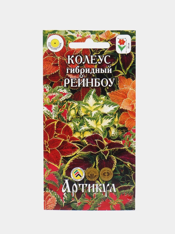 Семена цветов Колеус гибридный "Рейнбоу", 0,05 г