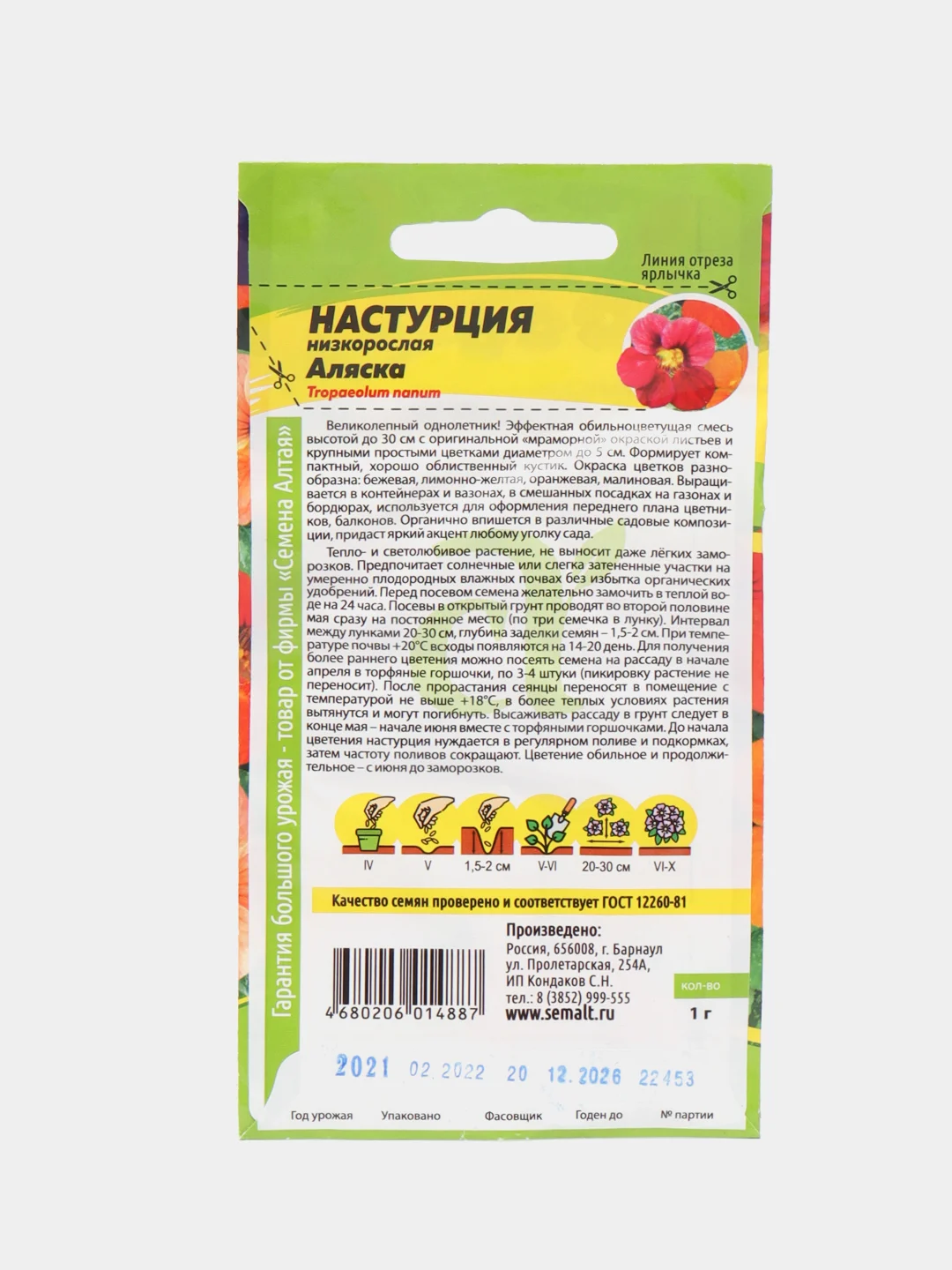 Семена цветов Настурция "Аляска", низкорослая, 1 г