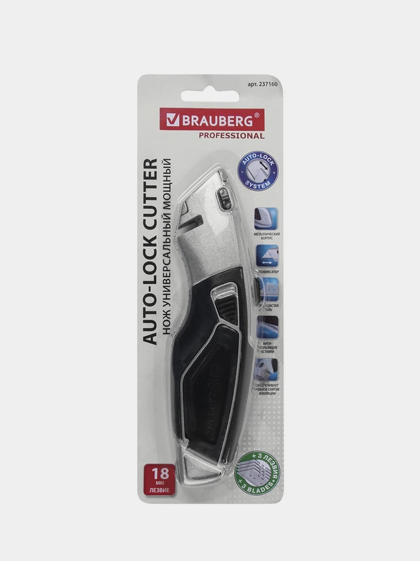 Нож мощный BRAUBERG "Professional", 4 лезвия в комплекте, автофиксатор, металл, 237160