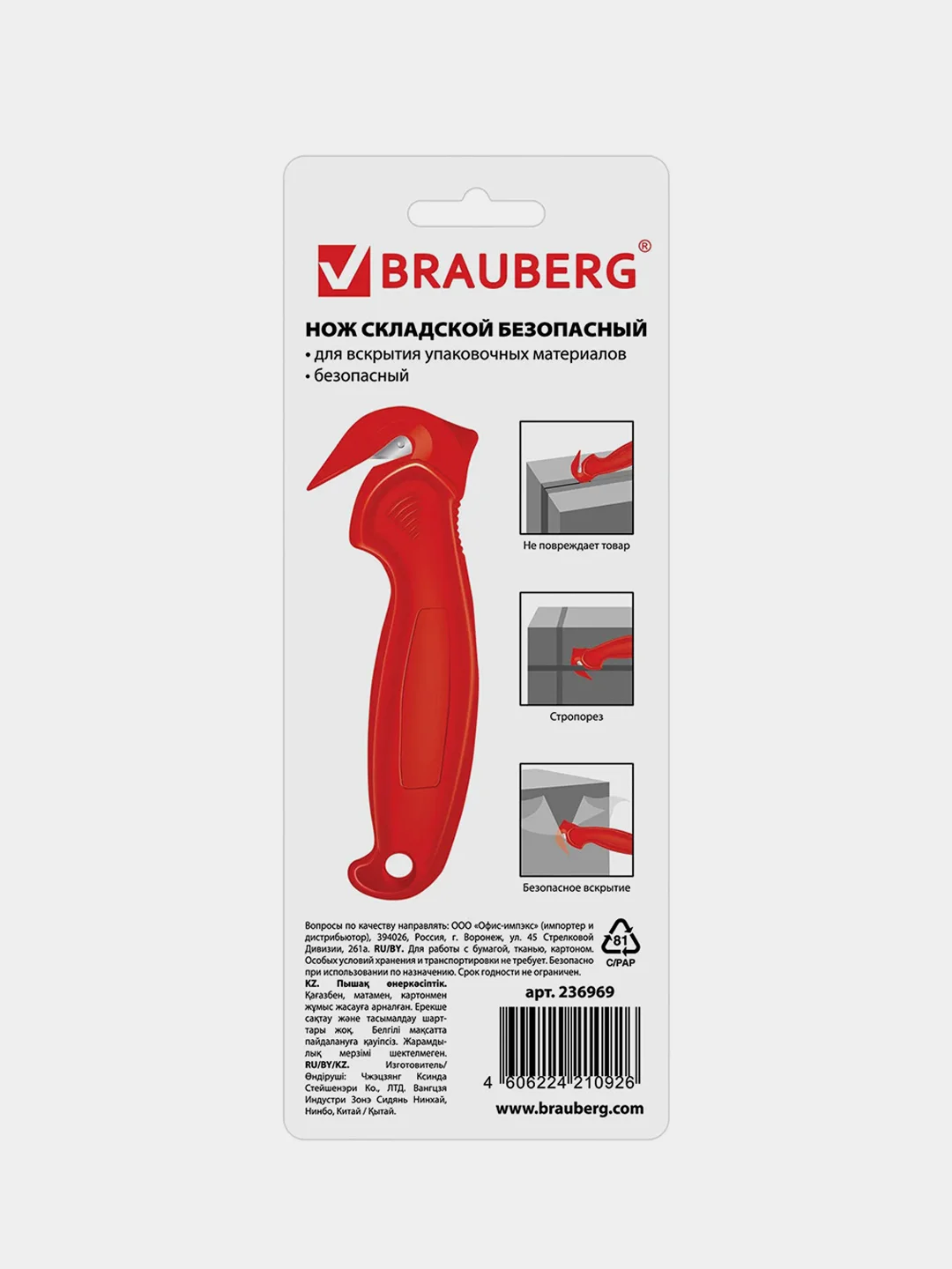 Нож складской безопасный BRAUBERG "Logistic", красный, блистер, 236969