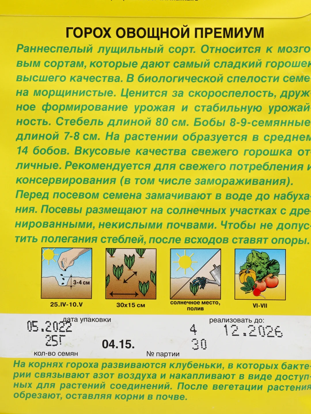 Семена Горох "Премиум", Аэлита
