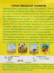 Семена Горох "Премиум", Аэлита