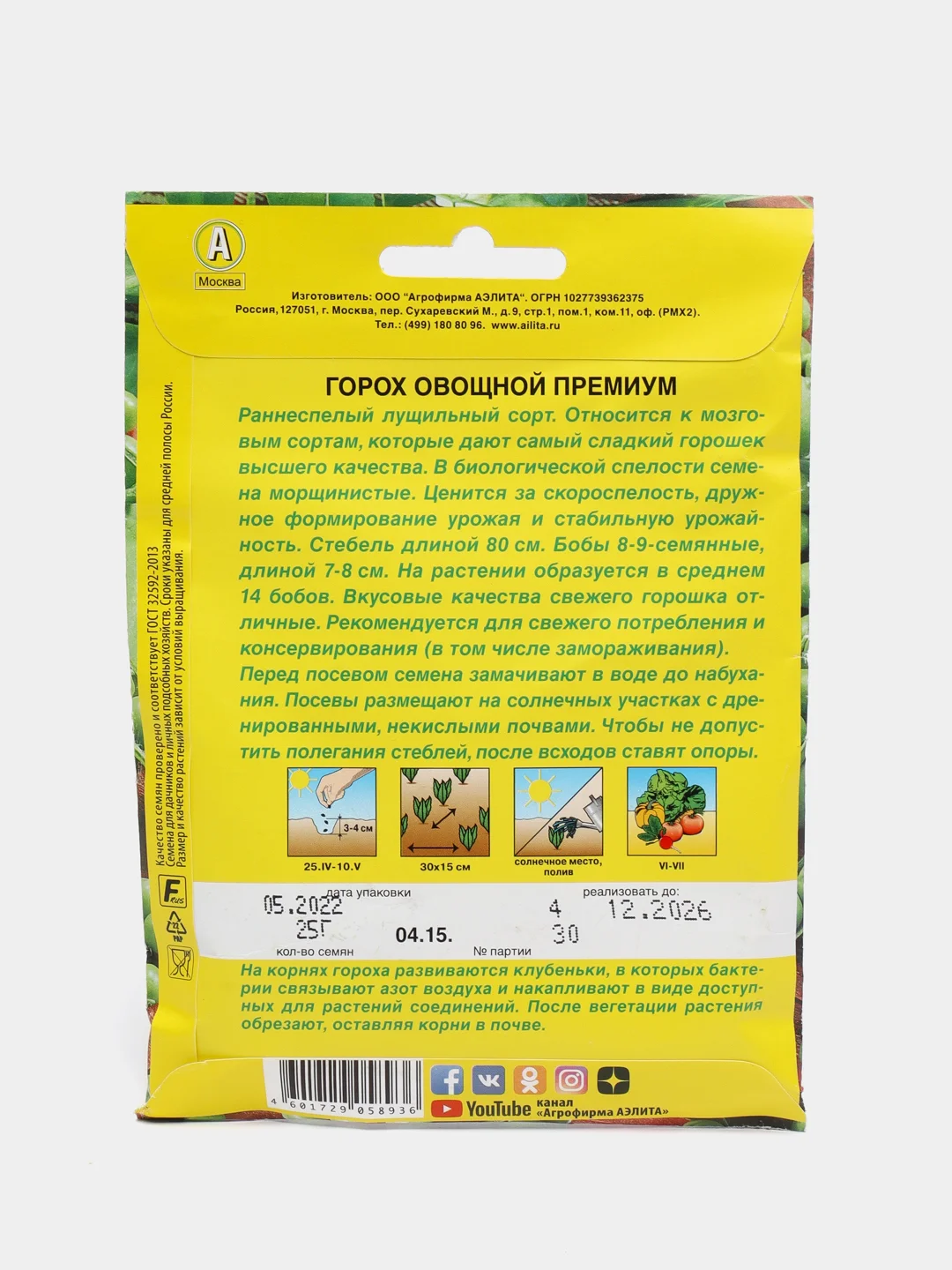 Семена Горох "Премиум", Аэлита
