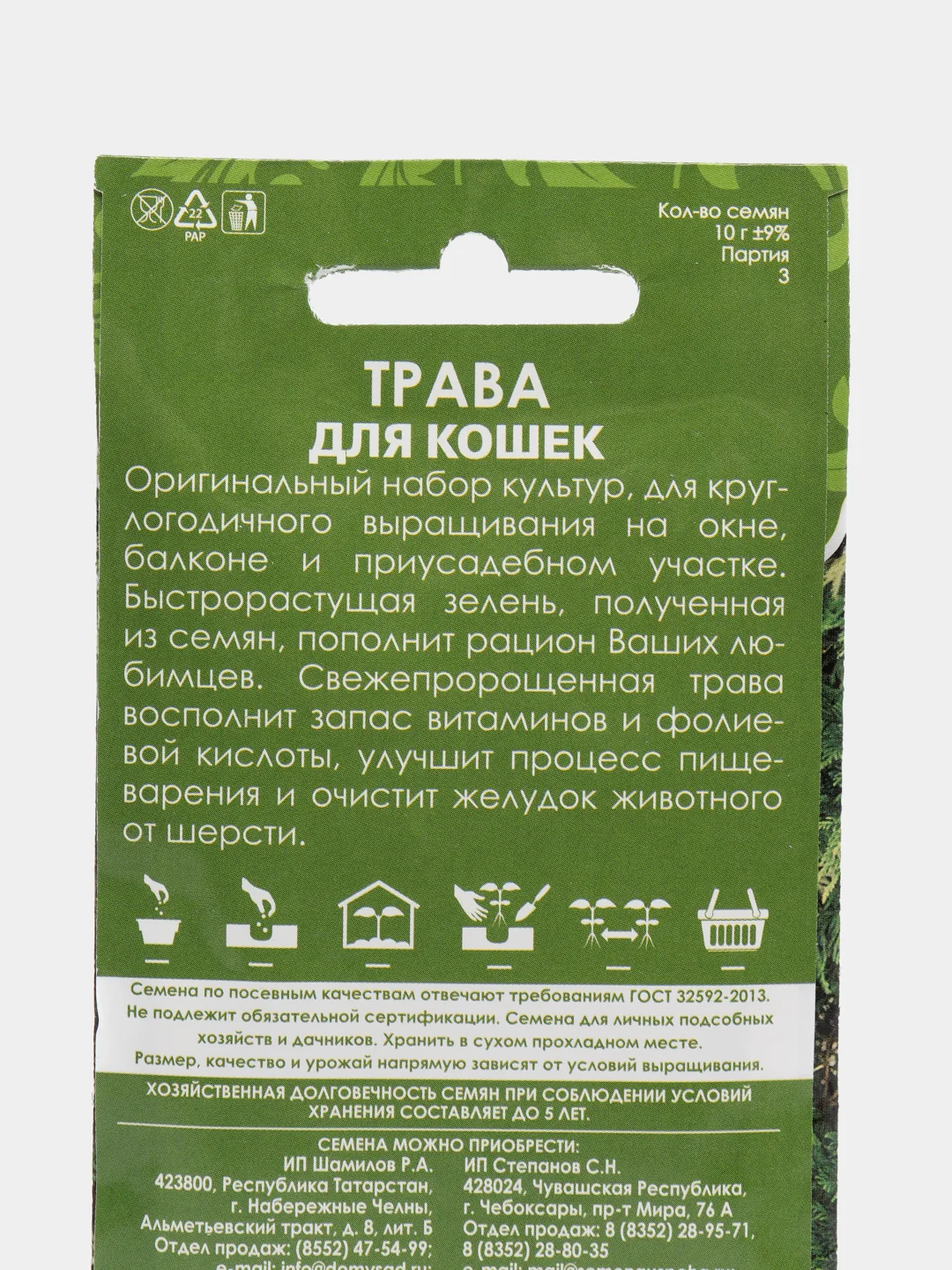 Набор семян "Трава для кошек"
