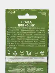 Набор семян "Трава для кошек"