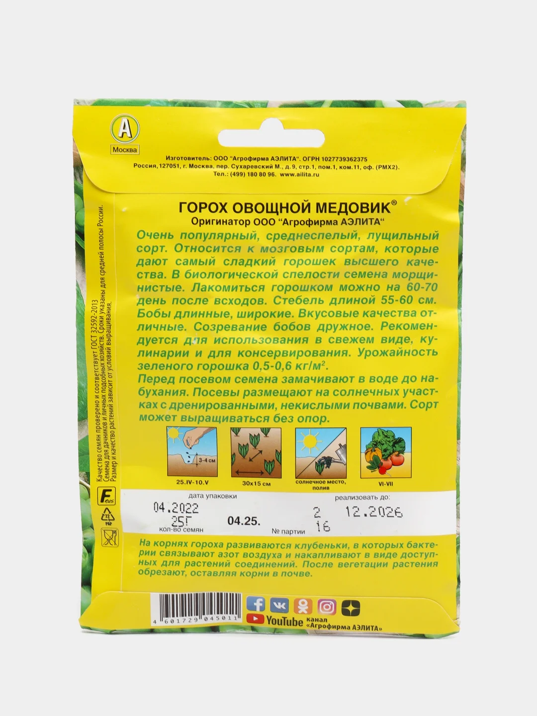 Семена Горох "Медовик", Аэлита