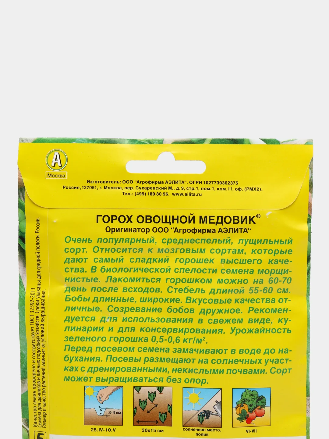 Семена Горох "Медовик", Аэлита