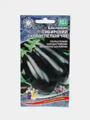 Семена Баклажан "Сибирский скороспелый 148"