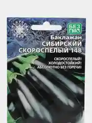 Семена Баклажан "Сибирский скороспелый 148"