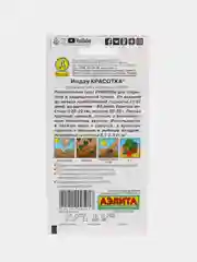 Семена Индау "Красотка", Аэлита