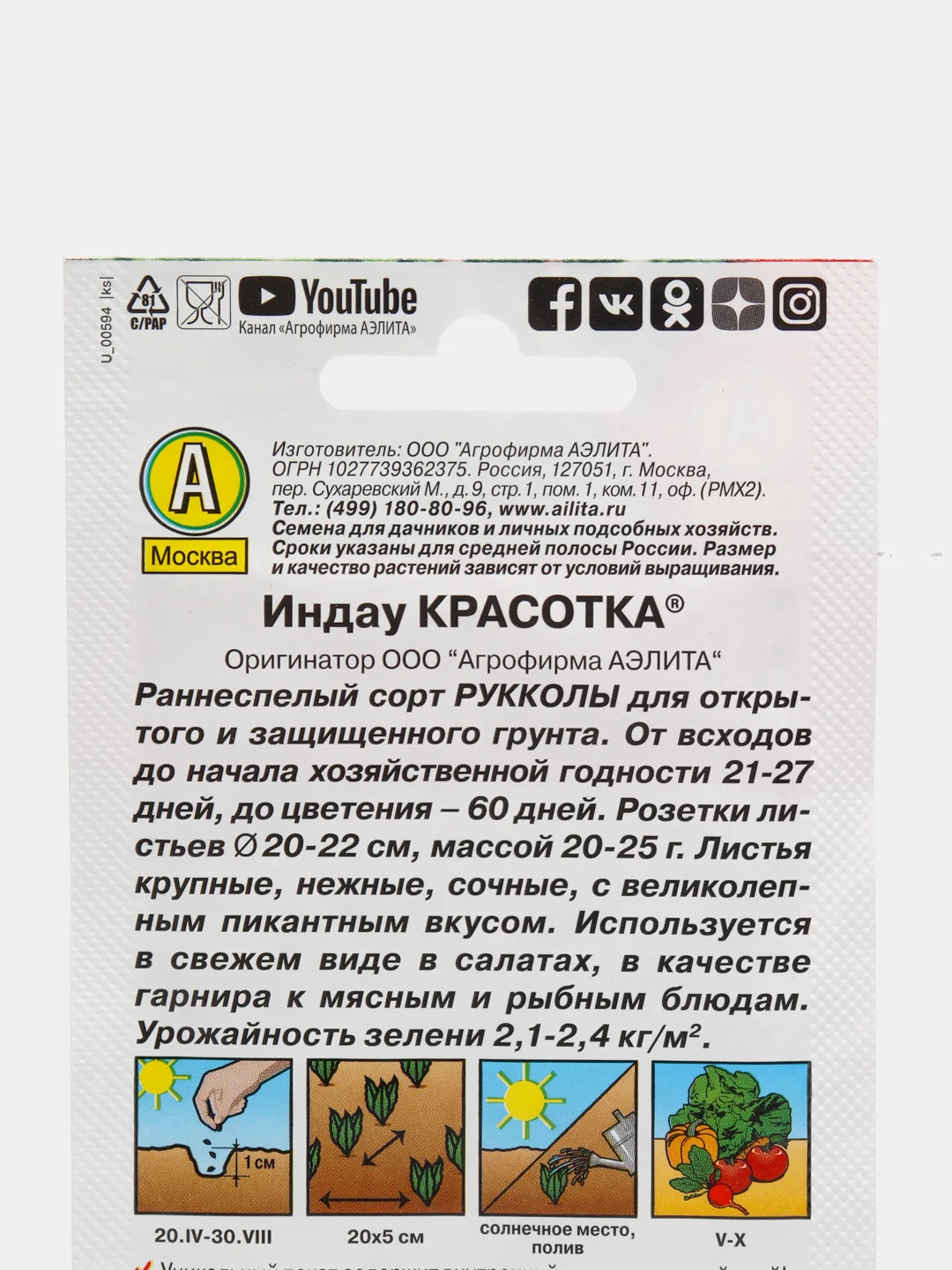 Семена Индау "Красотка", Аэлита
