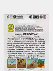 Семена Индау "Красотка", Аэлита