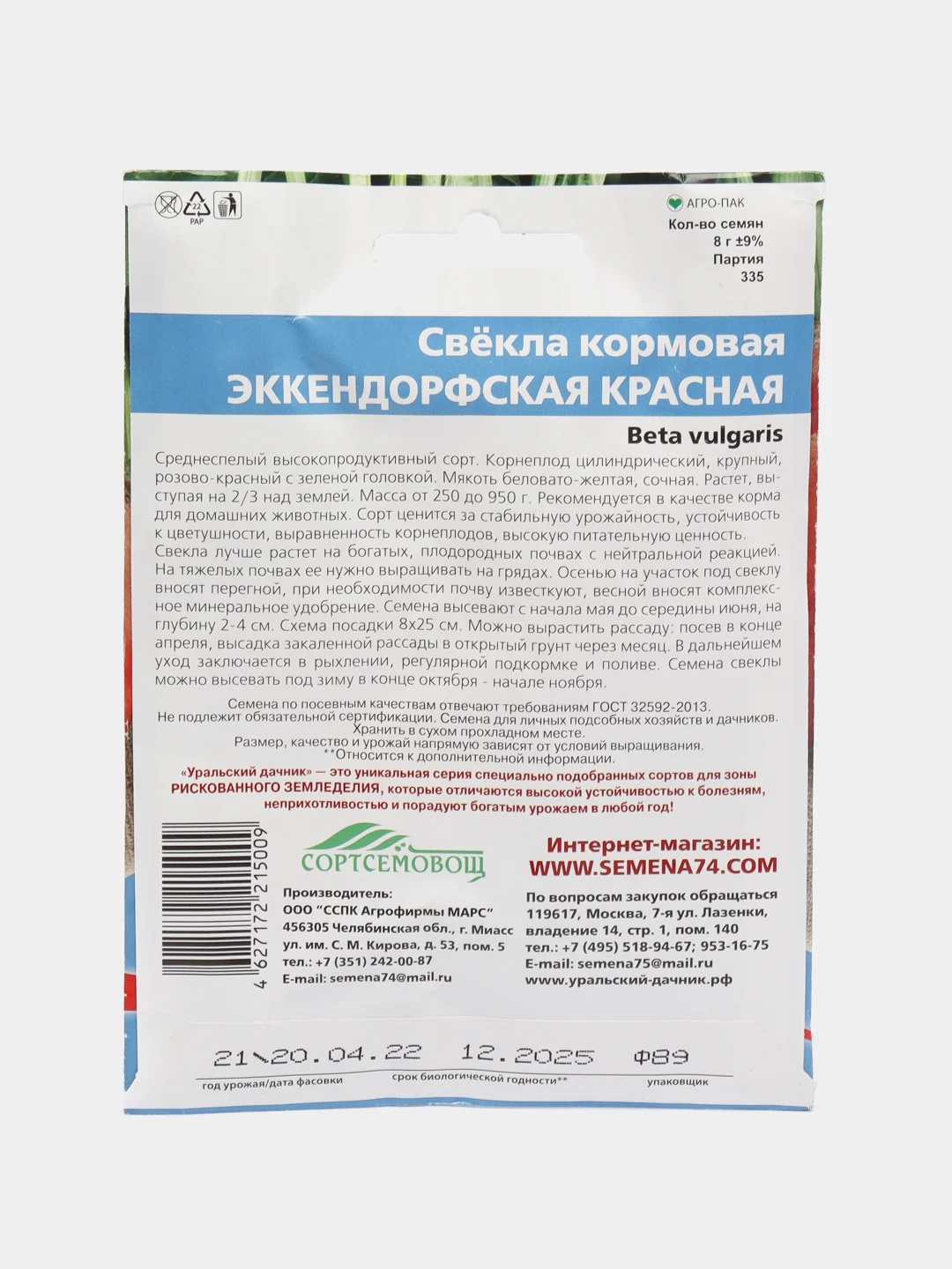 Семена Свёкла кормовая "Эккендорфская красная", Уральский дачник