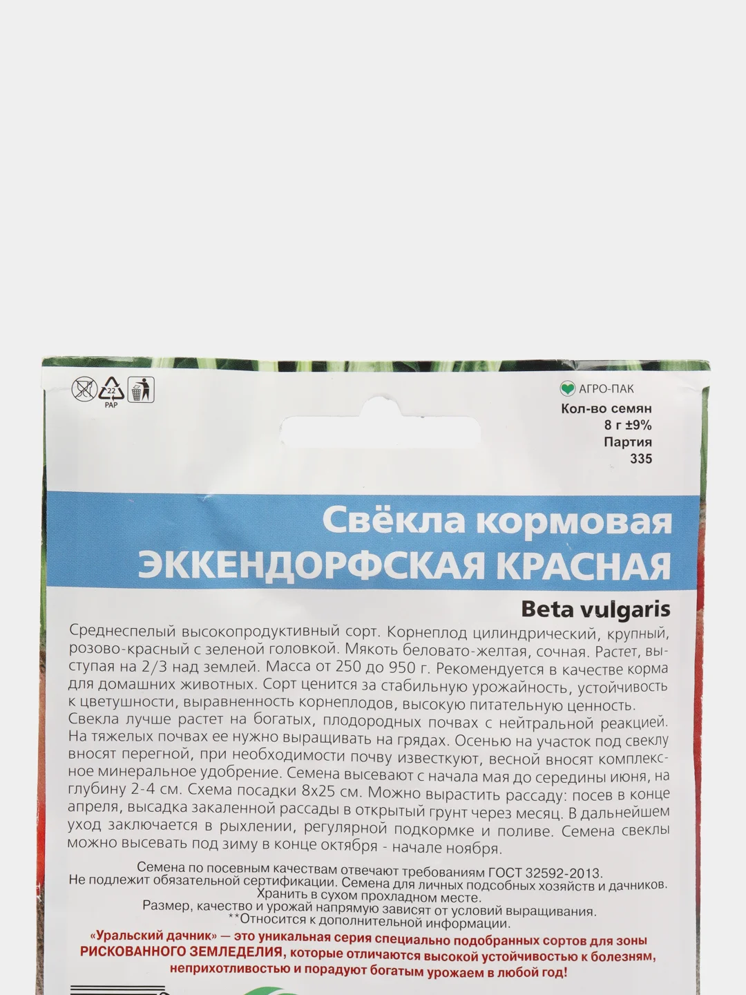 Семена Свёкла кормовая "Эккендорфская красная", Уральский дачник