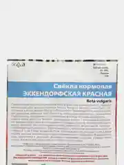Семена Свёкла кормовая "Эккендорфская красная", Уральский дачник